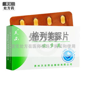 安多美,格列美脲片【2mg*12片*2板】贵州天安