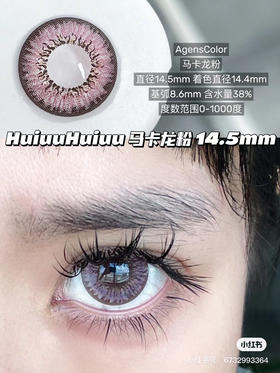 【店主实拍】-AgensColor马卡龙粉- 14.5mm 【年抛 0-1000度 无525/575】