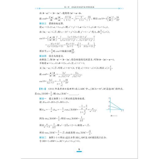 更高更妙的高中数学思想与方法（第14版）/第十四版/高考压轴题解法/兼顾数学高考与强基计划/蔡小雄/高妙经典/浙江大学出版社 商品图4