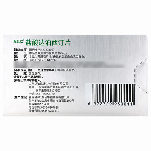 爱延玖,盐酸达泊西汀片【30mg*1片】 商品图3