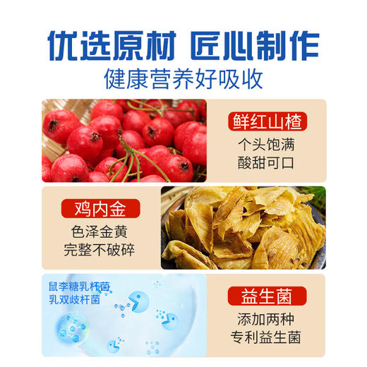 【祖医堂】鸡内金山楂益生菌片 双专利益生菌 助力肠胃 添活力 商品图3