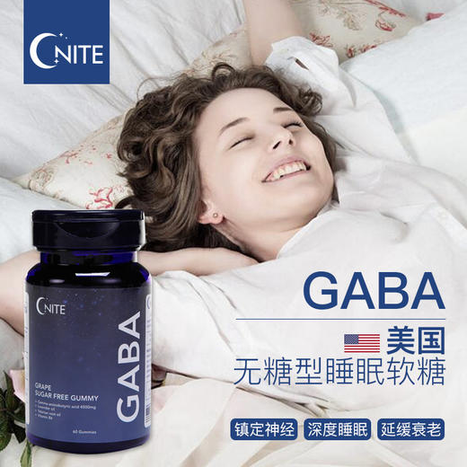 【第二瓶半价】美国进口G‘NITE晚安GABA无糖型睡眠软糖 商品图0