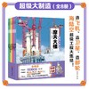 大国少年的科技课（全21册）为中国孩子量身打造的大国科技课堂 商品缩略图1
