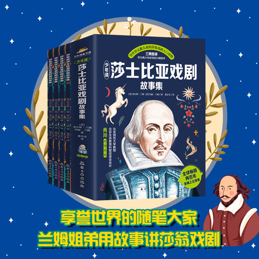 【团购秒杀】少年读莎士比亚戏剧故事集 全4册 6-12岁 北师大教授倾情推荐 商品图2