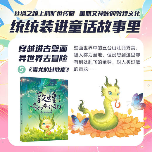 敦煌奇幻旅行记（第一辑+第二辑+第三辑） 商品图5