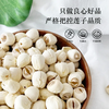 【建宁通心白莲】250克/袋 可以生吃的“脾之果”； 莲子 商品缩略图4