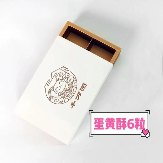 蛋黄酥（提前半天预约） 商品图1