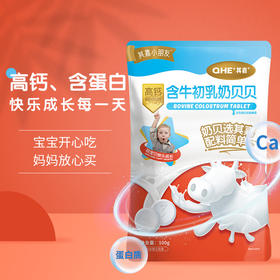 【高钙有营养！满足味蕾~】小奶花高钙奶片含牛初乳奶贝 干吃奶片100g 口感酥脆 营养丰富-QQ