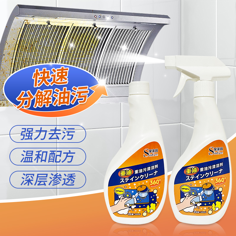 【星家园】 油污净 油污清洁剂