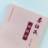 娄绍昆讲经方【娄莘杉】 商品缩略图4
