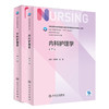 （2本套）内科护理学+外科护理学 商品缩略图0