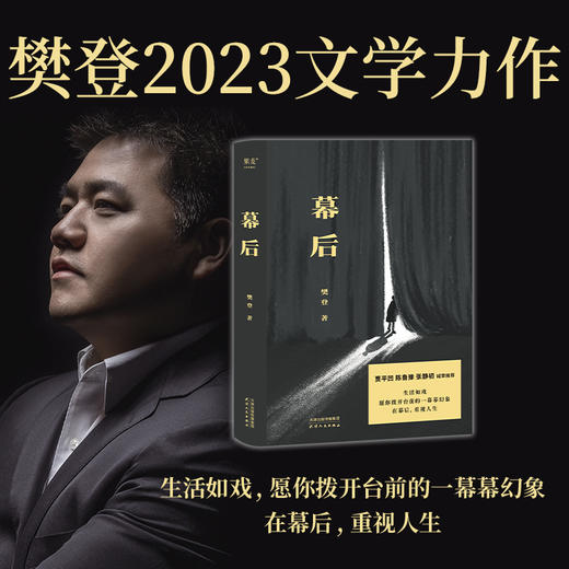 幕后 商品图0