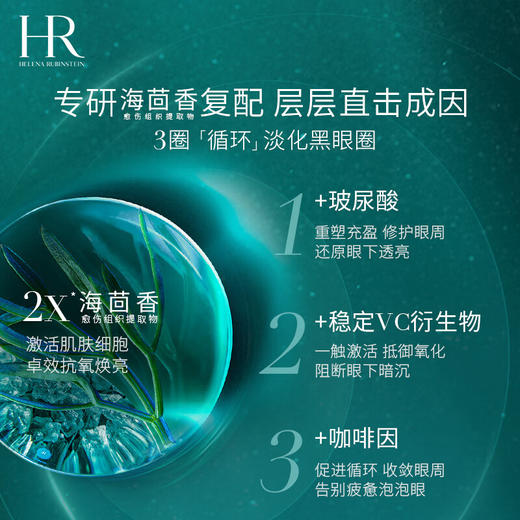 赫莲娜绿宝瓶亮彩眼部精华乳15ML+赫莲娜绿宝瓶强韧精华露50ML 【KLJJ15.0】 商品图1