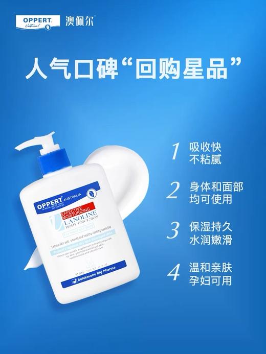 澳佩尔多效保湿润体乳(绵羊油) 500ml 商品图1