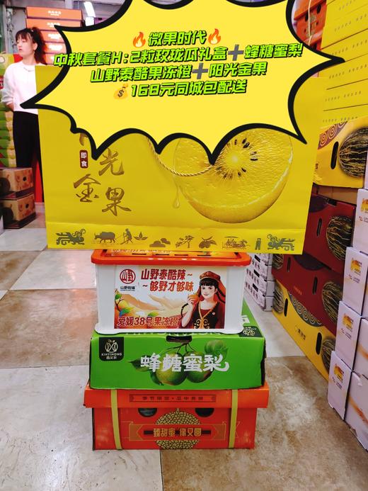 2粒玫珑瓜礼盒+蜂糖蜜梨+山野泰酷果冻橙+阳光金果套餐 商品图0