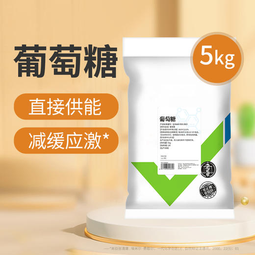 华畜葡萄糖粉5公斤装 增强抵抗力 补充体能 抗应激 禽畜通用 商品图0