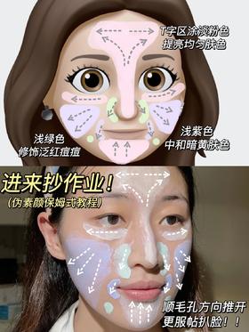 化妆师教的涂隔离公式！妆面干净小心机！