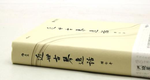 严晓星签名+钤印+藏书票本：《近世古琴逸话》（增订本）严晓星签名+钤印+藏书票本：《近世古琴逸话》（增订本），精装，372页，北京联合出版公司2022年4月版，定价118，售价98元。 商品图1