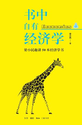 书中自有经济学
