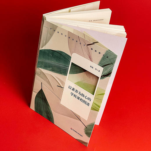 以素养为核心的学科课程图谱 学校课程深度变革丛书 核心素养落地 杨龙 全学科课程设计 全学科课程图谱 落地学科核心素养 初中案例 商品图4