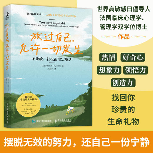 放过自己，允许一切发生：不比较，轻松而坚定地活 疗愈心理学书籍过不紧绷松弛的人生给当下年轻人*成长哲思书籍 商品图0