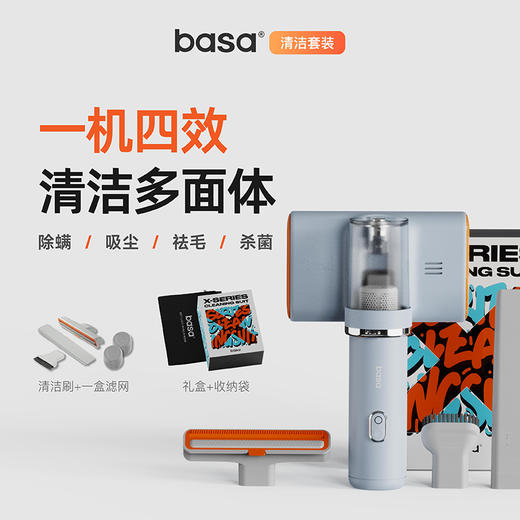 Basa 除螨吸尘清洁套装M1C（礼盒） 商品图1