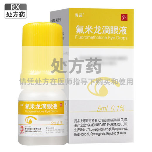 青诺,氟米龙滴眼液 【5ML(0.1%)】 参天堂制药 商品图0