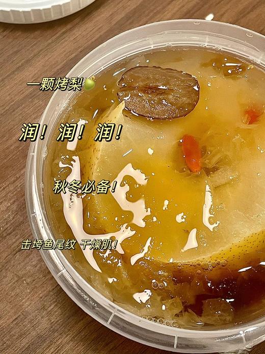 秋季特润系列 银耳桂花烤梨 商品图0