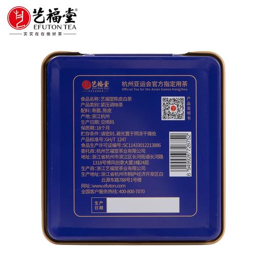 艺福堂陈皮白茶30g/盒 商品图1