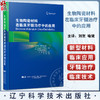 生物陶瓷材料在临床牙髓治疗中的应用 刘贺 喻健主译 亲水性硅酸钙材料临床应用 现代牙髓治疗技术 口腔科学 辽宁科学技术出版社 商品缩略图0
