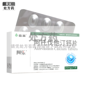 阿乐,阿托伐他汀钙片【20mg*7片】北京嘉林