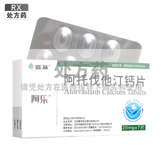 阿乐,阿托伐他汀钙片【20mg*7片】北京嘉林 商品图0