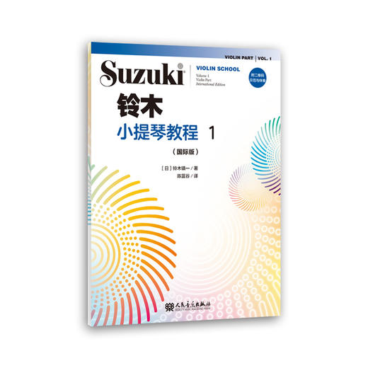 铃木小提琴教程1（国际版）全新修订 铃木镇一 扫二维码聆听 商品图0