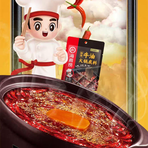 海底捞醇香牛油火锅底料150g*3包 商品图1