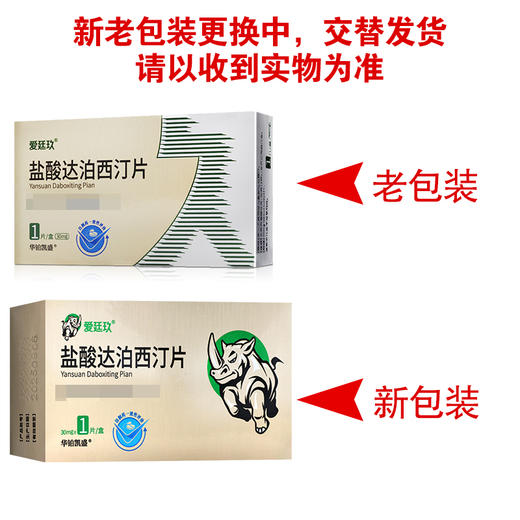 爱延玖,盐酸达泊西汀片【30mg*1片】 商品图6