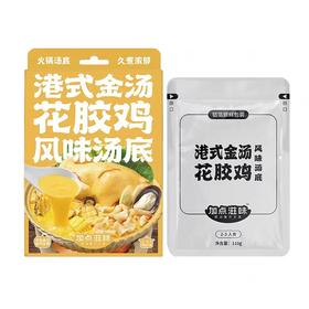 港式金汤花胶鸡风味汤底 100g/盒