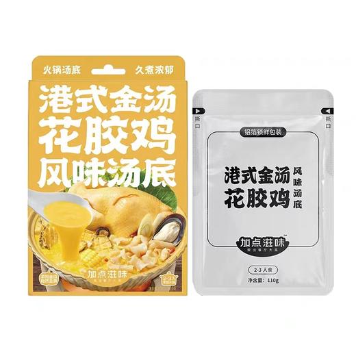 港式金汤花胶鸡风味汤底 100g/盒 商品图0