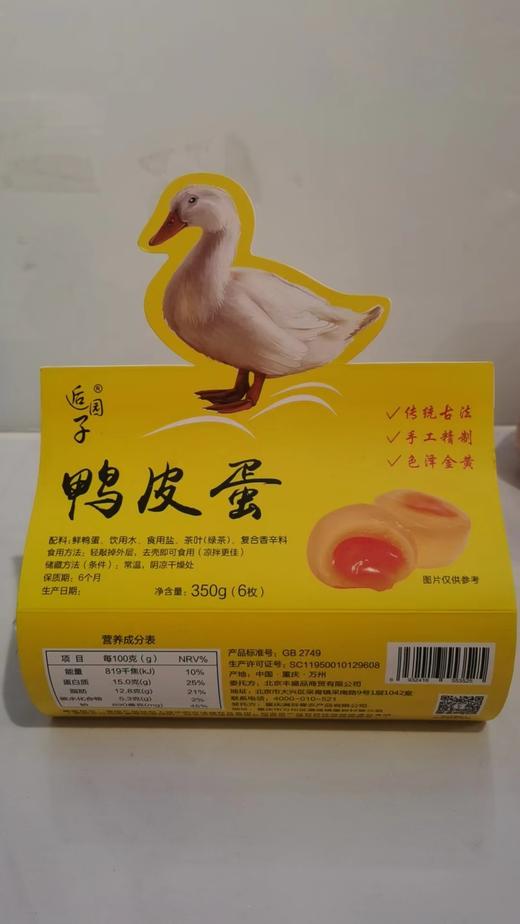 【BF】及养堂鸭皮蛋350g 商品图1