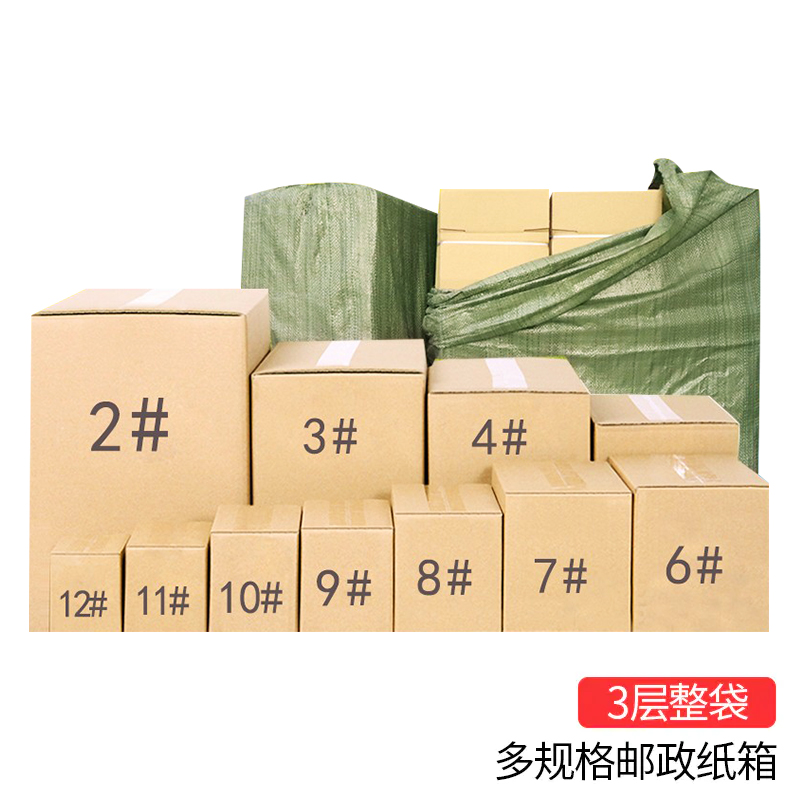 【大包】3层 3~12号 邮政纸箱全高