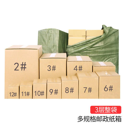 【大包】3层 3~12号 邮政纸箱全高 商品图0