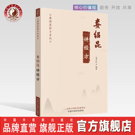 娄绍昆讲经方【娄莘杉】 商品图0