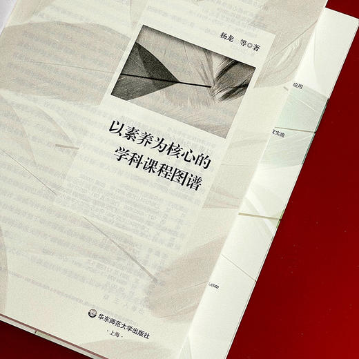 以素养为核心的学科课程图谱 学校课程深度变革丛书 核心素养落地 杨龙 全学科课程设计 全学科课程图谱 落地学科核心素养 初中案例 商品图5