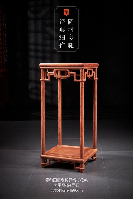 红桥红  家具严选  缅甸花梨（大果紫檀）【石面 90 颐和园圆腿 花架】 商品图2