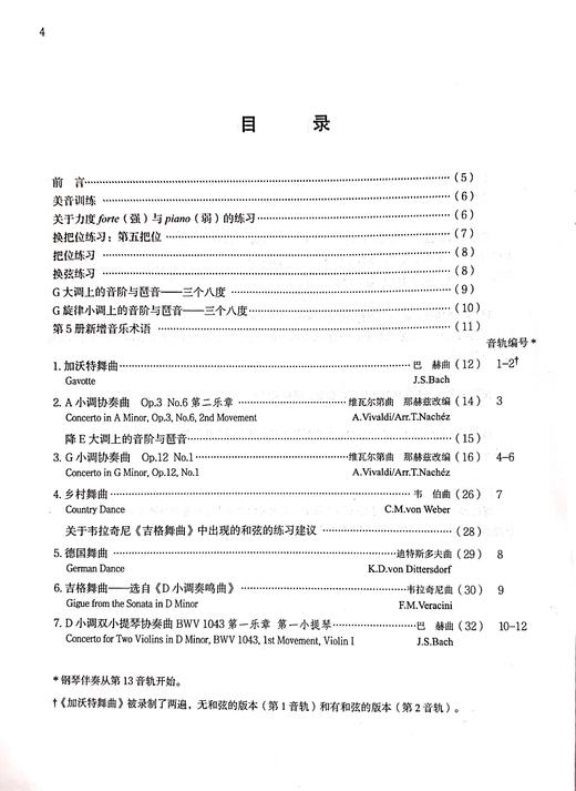 铃木小提琴教程5（国际版）全新修订 铃木镇一 扫二维码聆听 商品图4