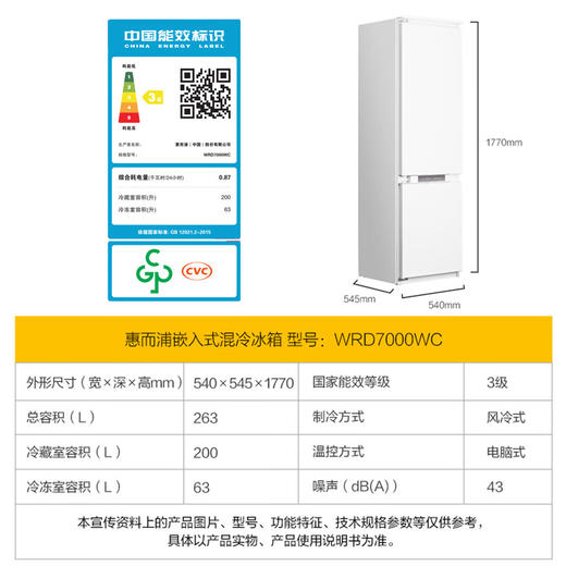 惠而浦/冰箱/WRD7000WC 商品图9
