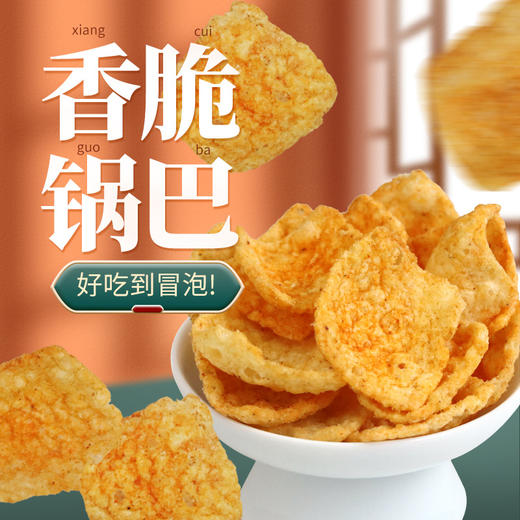「3口味混合！香脆锅巴」花椒锅巴3个口味组合装 网红薯片休闲膨化零食80g*3袋混合海苔锅巴 商品图1
