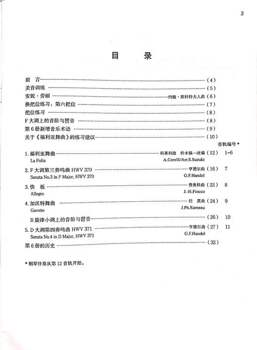 铃木小提琴教程6（国际版）全新修订 铃木镇一 扫二维码聆听 商品图4