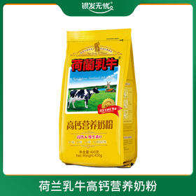 荷兰乳牛高钙营养奶粉400g袋装-400G