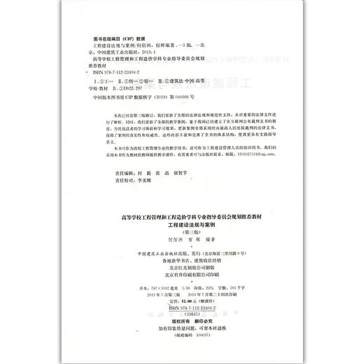 工程建设法规与案例（第三版） 商品图1