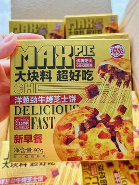 海欣—芝士饼洋葱劲牛